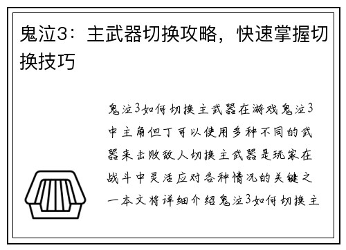 鬼泣3：主武器切换攻略，快速掌握切换技巧