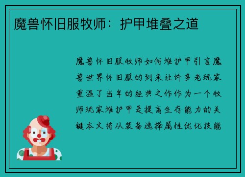 魔兽怀旧服牧师：护甲堆叠之道