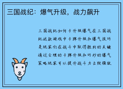 三国战纪：爆气升级，战力飙升