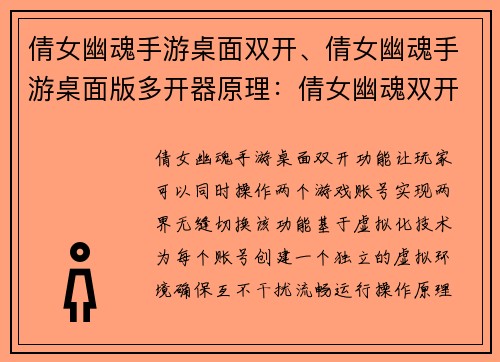 倩女幽魂手游桌面双开、倩女幽魂手游桌面版多开器原理：倩女幽魂双开秘籍，畅玩两界无缝切换
