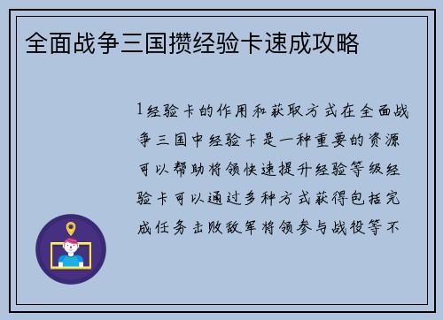 全面战争三国攒经验卡速成攻略