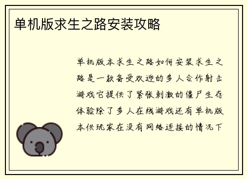 单机版求生之路安装攻略