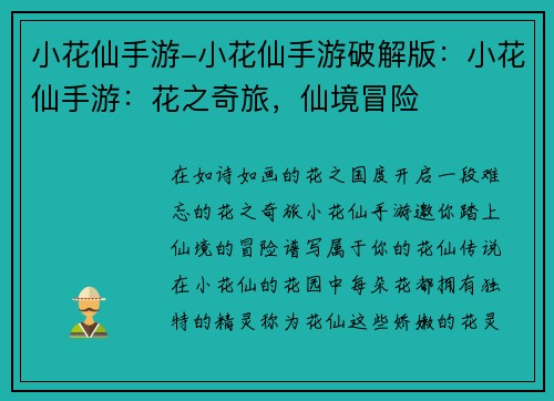 小花仙手游-小花仙手游破解版：小花仙手游：花之奇旅，仙境冒险