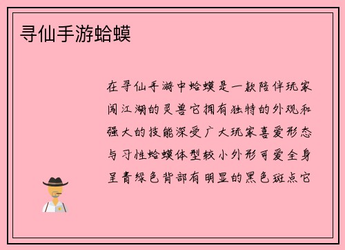 寻仙手游蛤蟆
