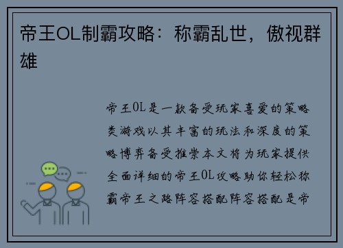 帝王OL制霸攻略：称霸乱世，傲视群雄