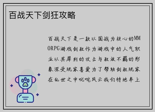 百战天下剑狂攻略