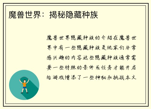 魔兽世界：揭秘隐藏种族